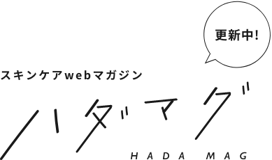 スキンケアwebマガジン