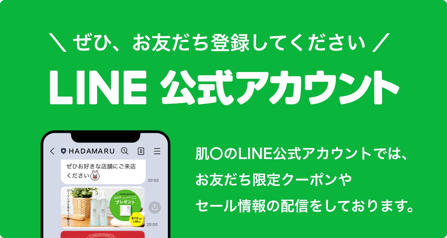 公式LINE