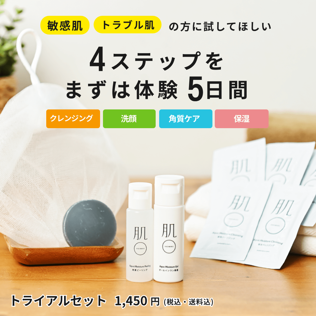 トライアルセット