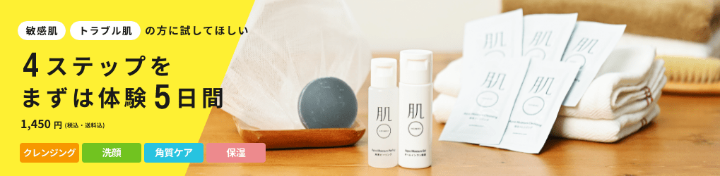 トライアルセット